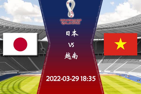 世预赛日本vs澳大利亚直播入口