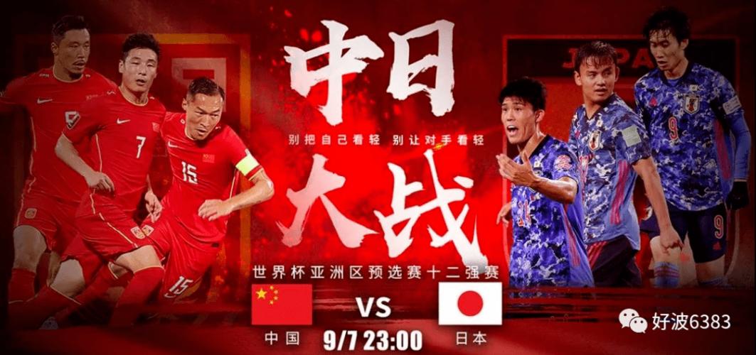 中国足球vs日本足球哪国胜利