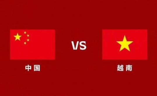 中国vs越南失误