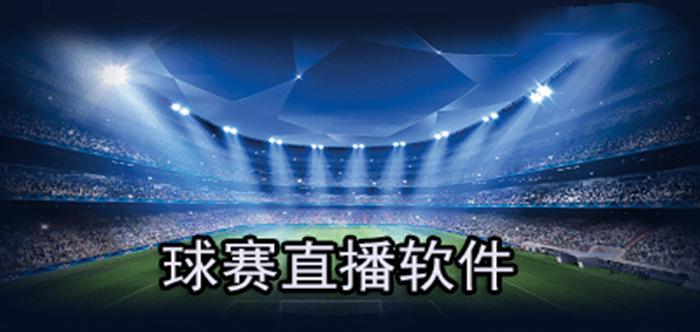 台湾体育直播app推荐的相关图片