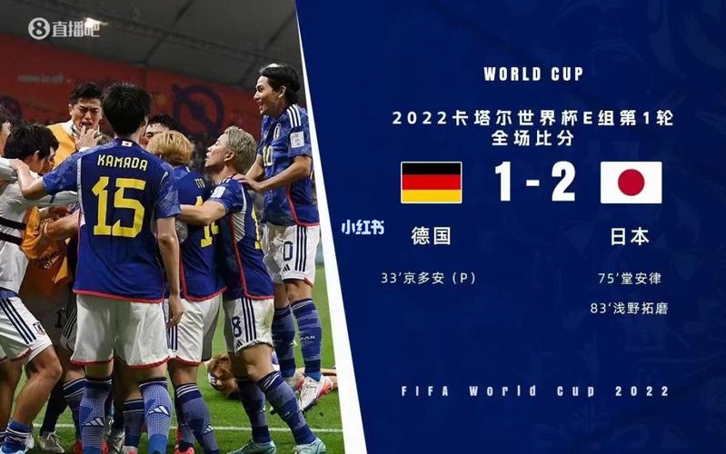 德国vs日本的回放哪里看的相关图片