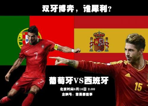 葡萄牙vs西班牙搞笑视频的相关图片